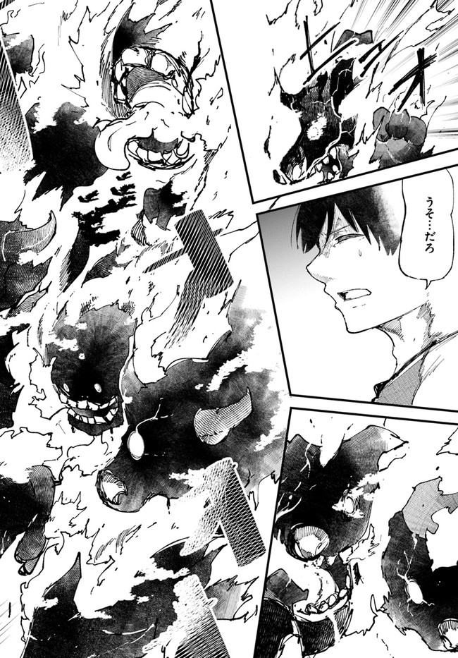 成長チートでなんでもできるようになったが、無職だけは辞められないようです Chap 38 - Next Chap 39