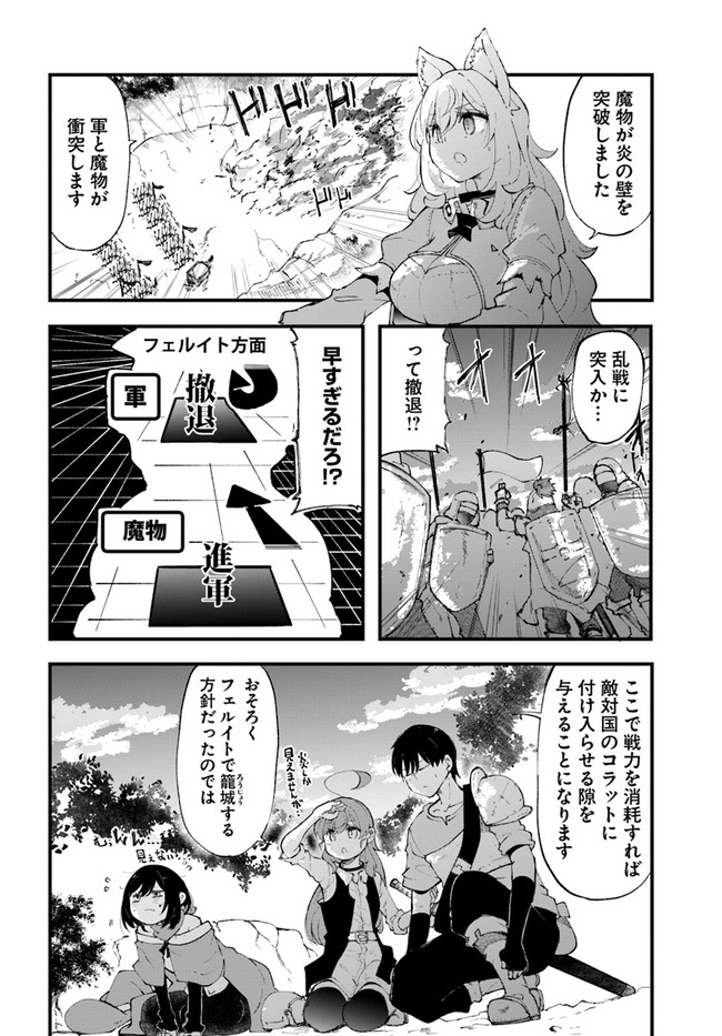 成長チートでなんでもできるようになったが、無職だけは辞められないようです Chap 38 - Next Chap 39