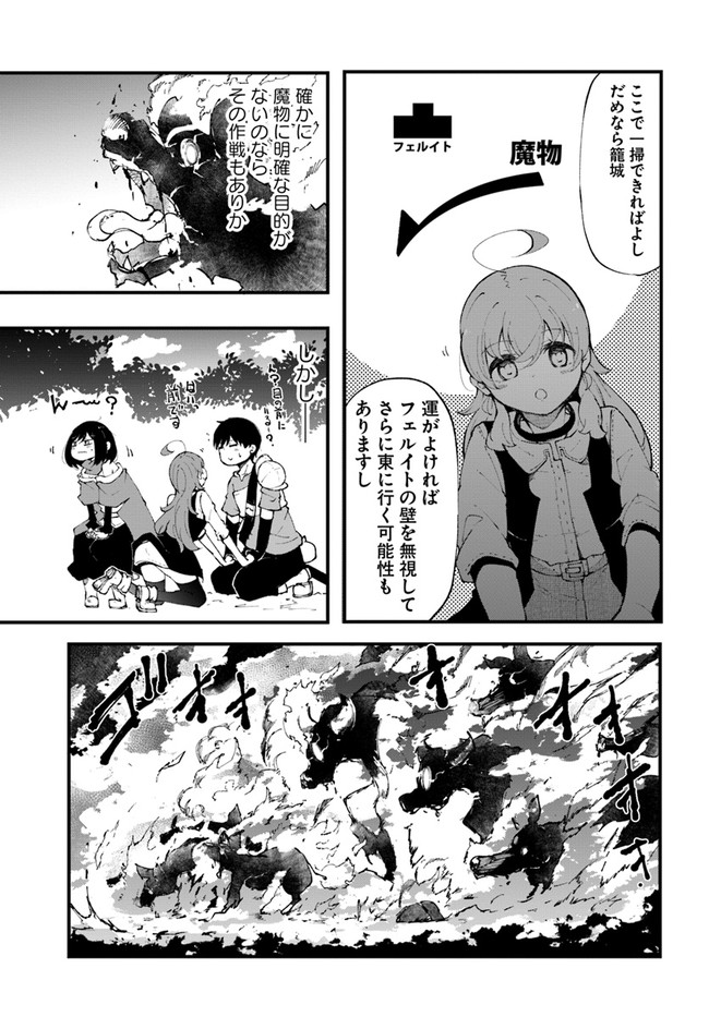 成長チートでなんでもできるようになったが、無職だけは辞められないようです Chap 38 - Next Chap 39