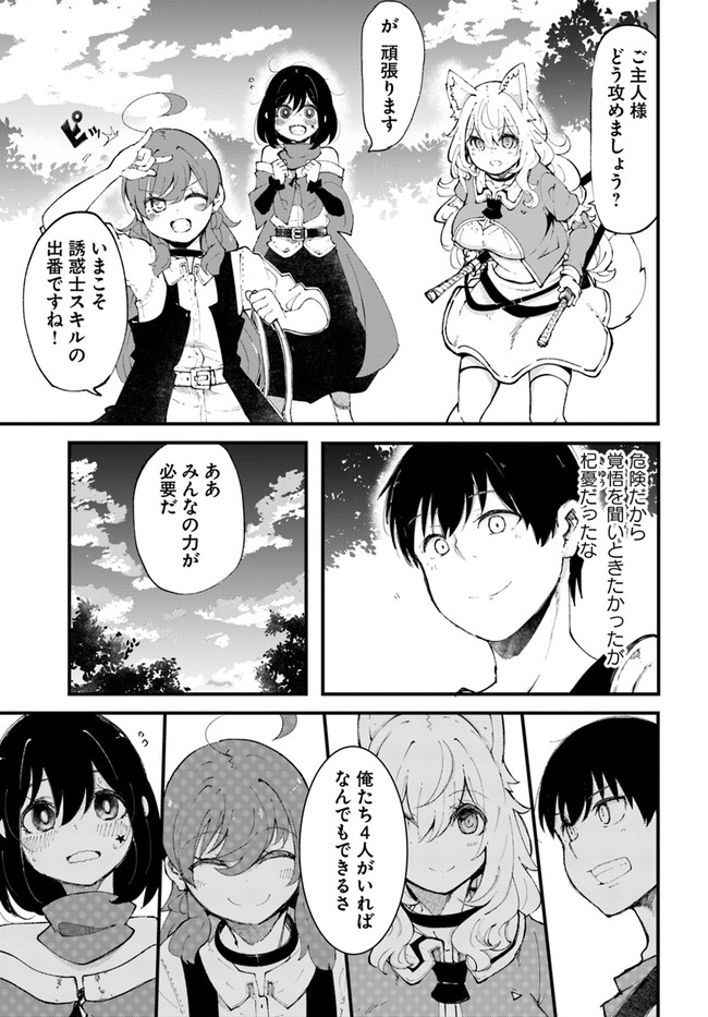 成長チートでなんでもできるようになったが、無職だけは辞められないようです Chap 38 - Next Chap 39