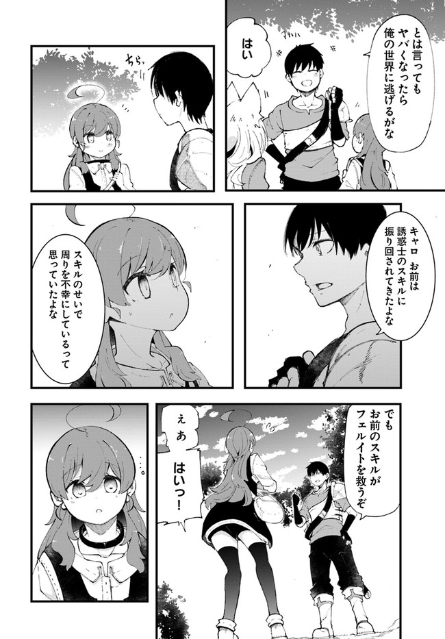 成長チートでなんでもできるようになったが、無職だけは辞められないようです Chap 38 - Next Chap 39