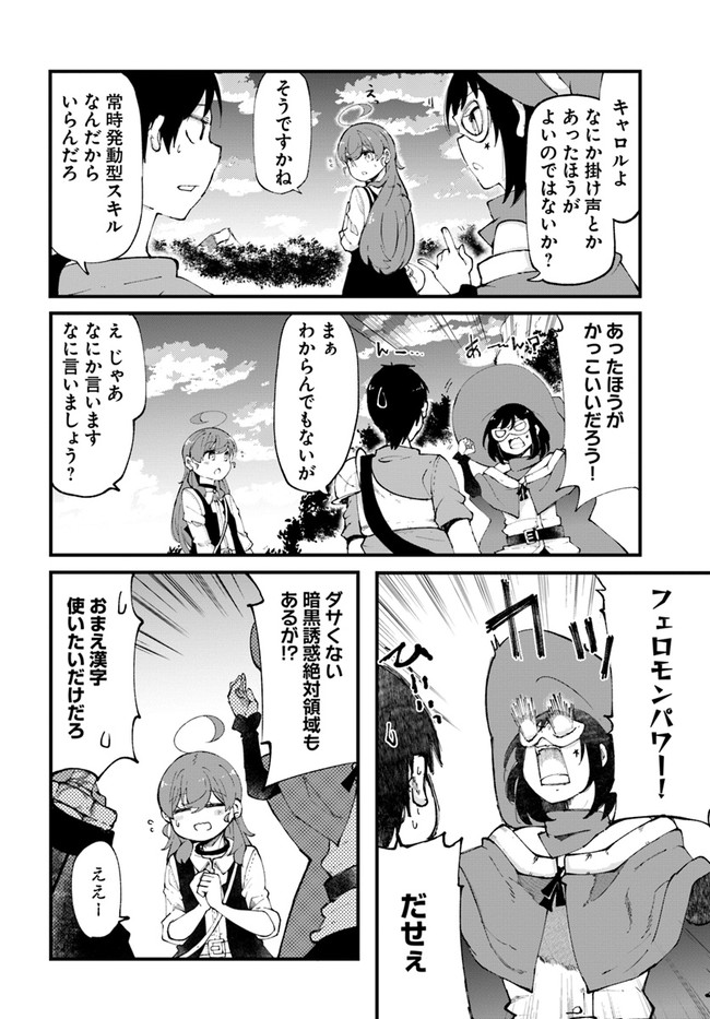 成長チートでなんでもできるようになったが、無職だけは辞められないようです Chap 38 - Next Chap 39