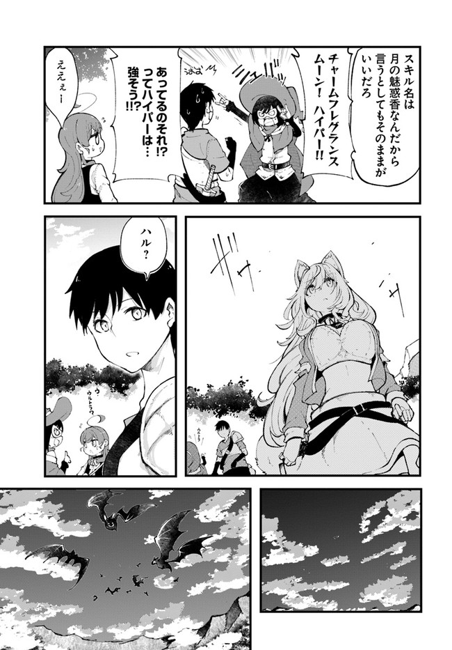 成長チートでなんでもできるようになったが、無職だけは辞められないようです Chap 38 - Next Chap 39