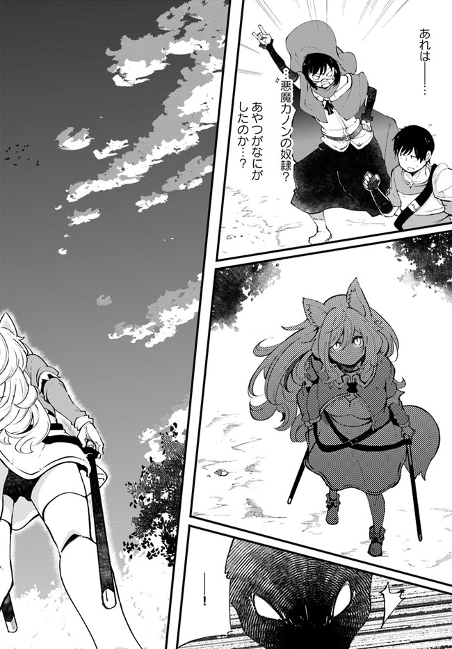 成長チートでなんでもできるようになったが、無職だけは辞められないようです Chap 38 - Next Chap 39