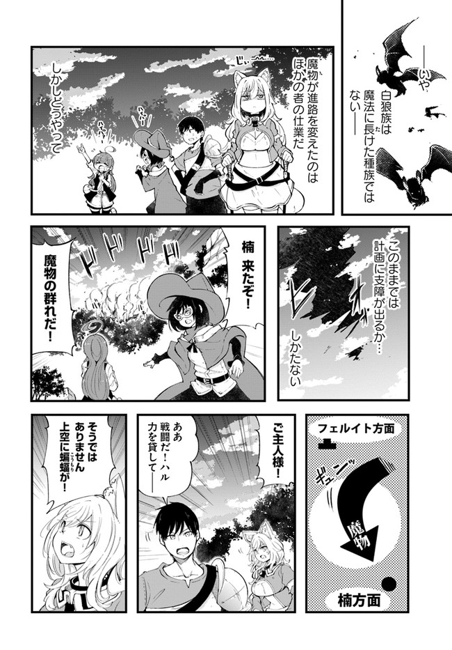 成長チートでなんでもできるようになったが、無職だけは辞められないようです Chap 38 - Next Chap 39