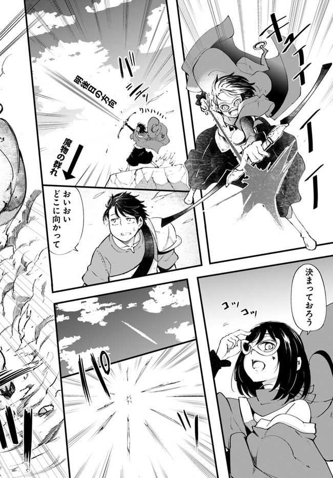 成長チートでなんでもできるようになったが、無職だけは辞められないようです Chap 38 - Next Chap 39