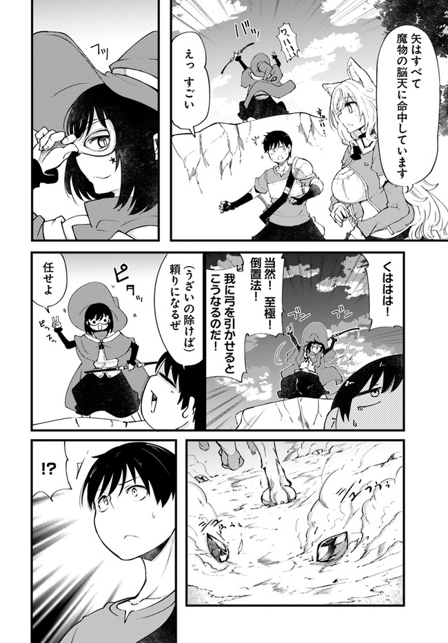 成長チートでなんでもできるようになったが、無職だけは辞められないようです Chap 38 - Next Chap 39