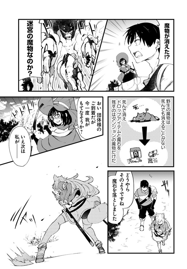 成長チートでなんでもできるようになったが、無職だけは辞められないようです Chap 38 - Next Chap 39