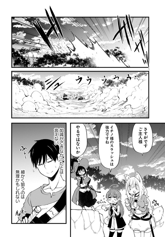 成長チートでなんでもできるようになったが、無職だけは辞められないようです Chap 38 - Next Chap 39