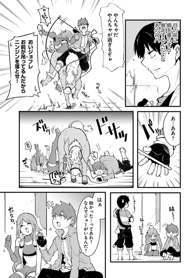 成長チートでなんでもできるようになったが、無職だけは辞められないようです Chap 39 - Next Chap 40