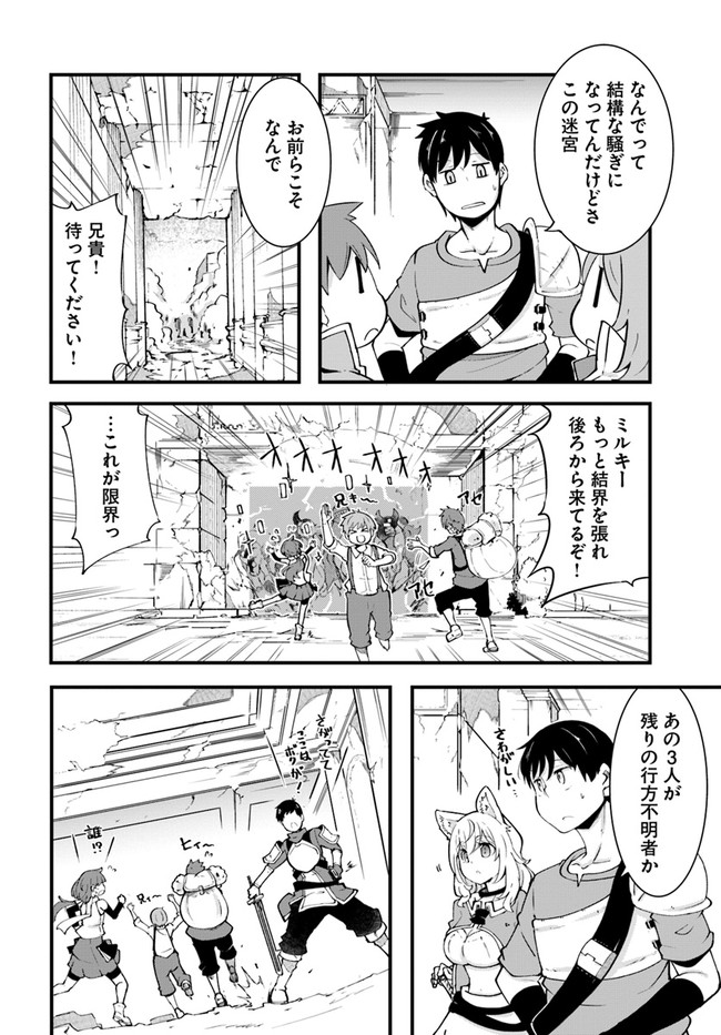 成長チートでなんでもできるようになったが、無職だけは辞められないようです Chap 39 - Next Chap 40