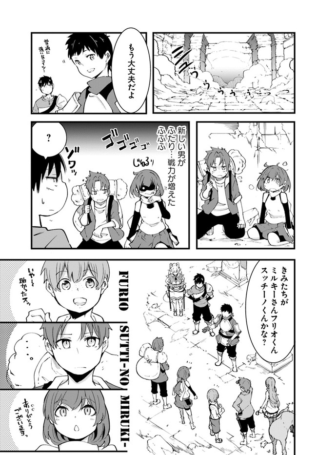 成長チートでなんでもできるようになったが、無職だけは辞められないようです Chap 39 - Next Chap 40