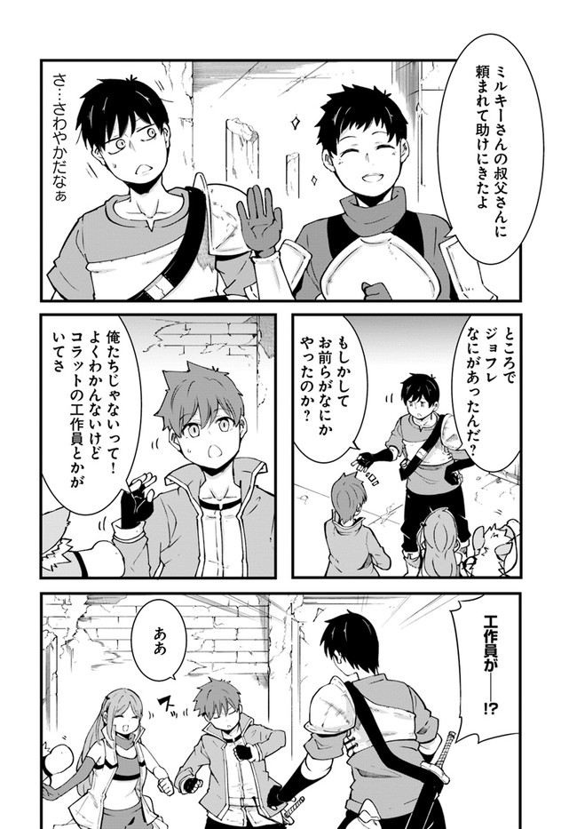 成長チートでなんでもできるようになったが、無職だけは辞められないようです Chap 39 - Next Chap 40