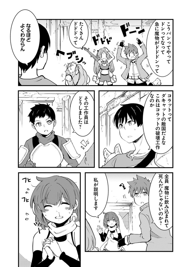 成長チートでなんでもできるようになったが、無職だけは辞められないようです Chap 39 - Next Chap 40
