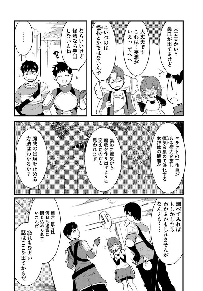 成長チートでなんでもできるようになったが、無職だけは辞められないようです Chap 39 - Next Chap 40