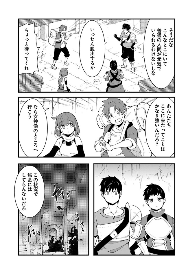 成長チートでなんでもできるようになったが、無職だけは辞められないようです Chap 39 - Next Chap 40
