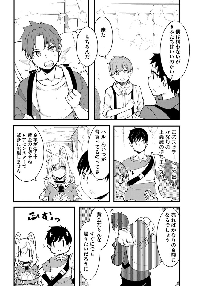 成長チートでなんでもできるようになったが、無職だけは辞められないようです Chap 39 - Next Chap 40