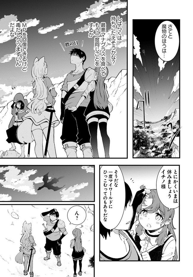 成長チートでなんでもできるようになったが、無職だけは辞められないようです Chap 39 - Next Chap 40
