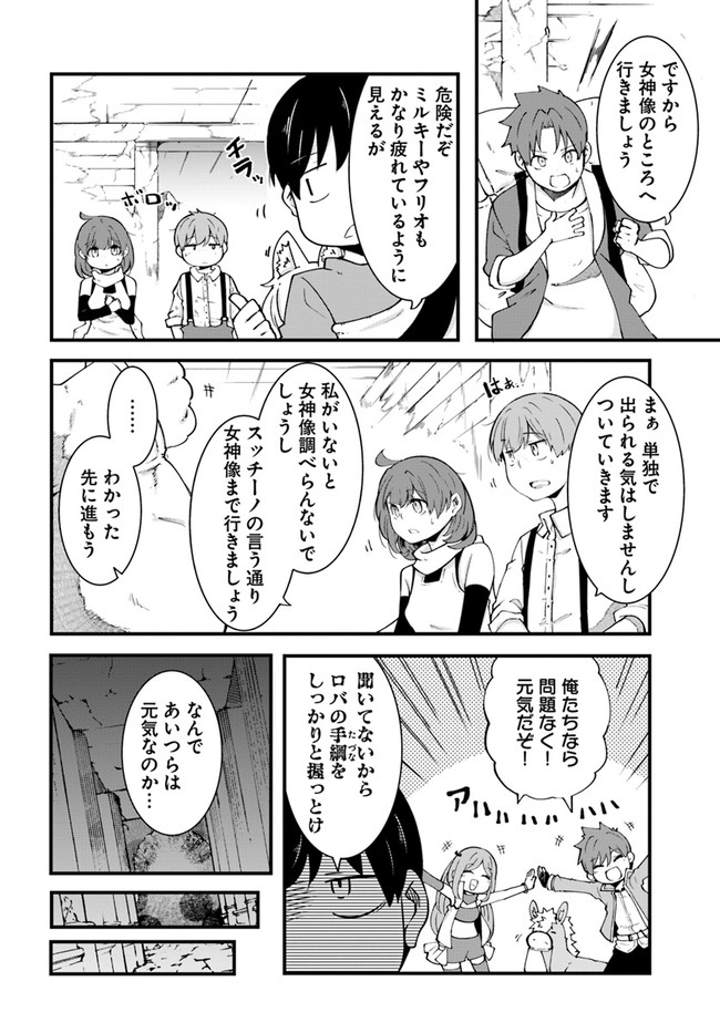 成長チートでなんでもできるようになったが、無職だけは辞められないようです Chap 39 - Next Chap 40