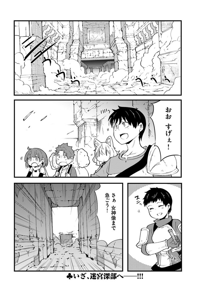 成長チートでなんでもできるようになったが、無職だけは辞められないようです Chap 39 - Next Chap 40