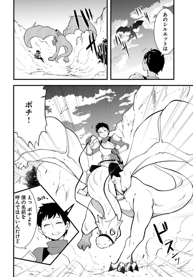 成長チートでなんでもできるようになったが、無職だけは辞められないようです Chap 39 - Next Chap 40