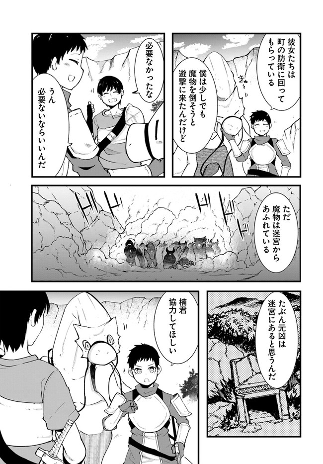 成長チートでなんでもできるようになったが、無職だけは辞められないようです Chap 39 - Next Chap 40