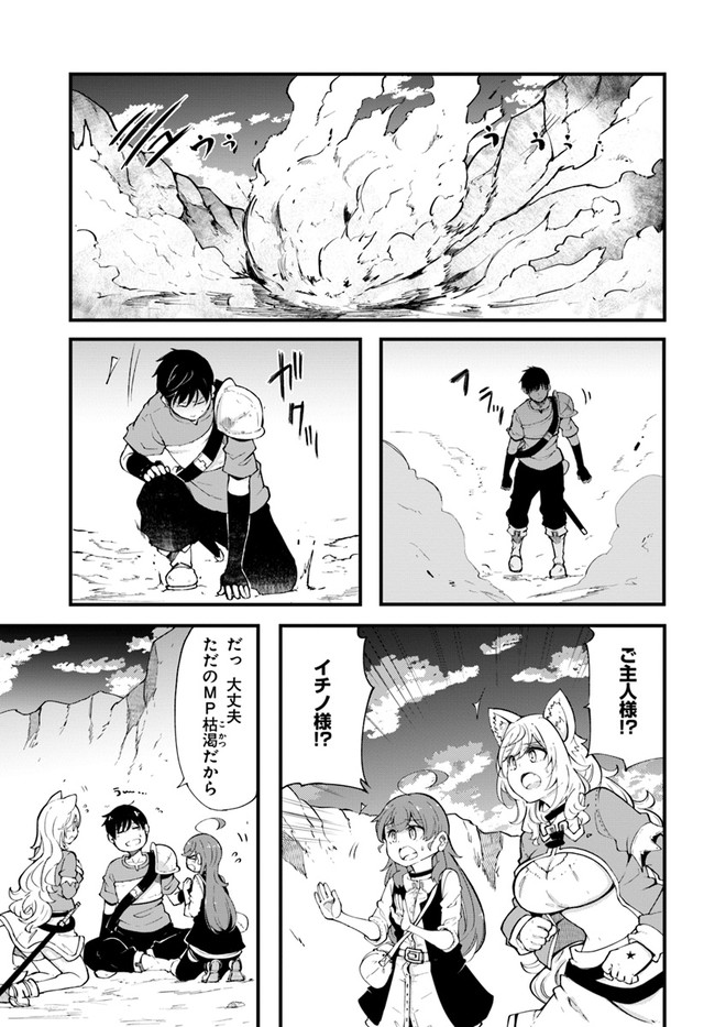 成長チートでなんでもできるようになったが、無職だけは辞められないようです Chap 39 - Next Chap 40