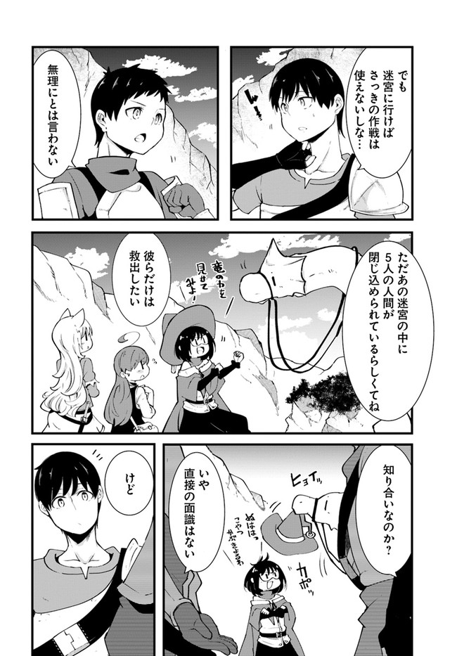 成長チートでなんでもできるようになったが、無職だけは辞められないようです Chap 39 - Next Chap 40