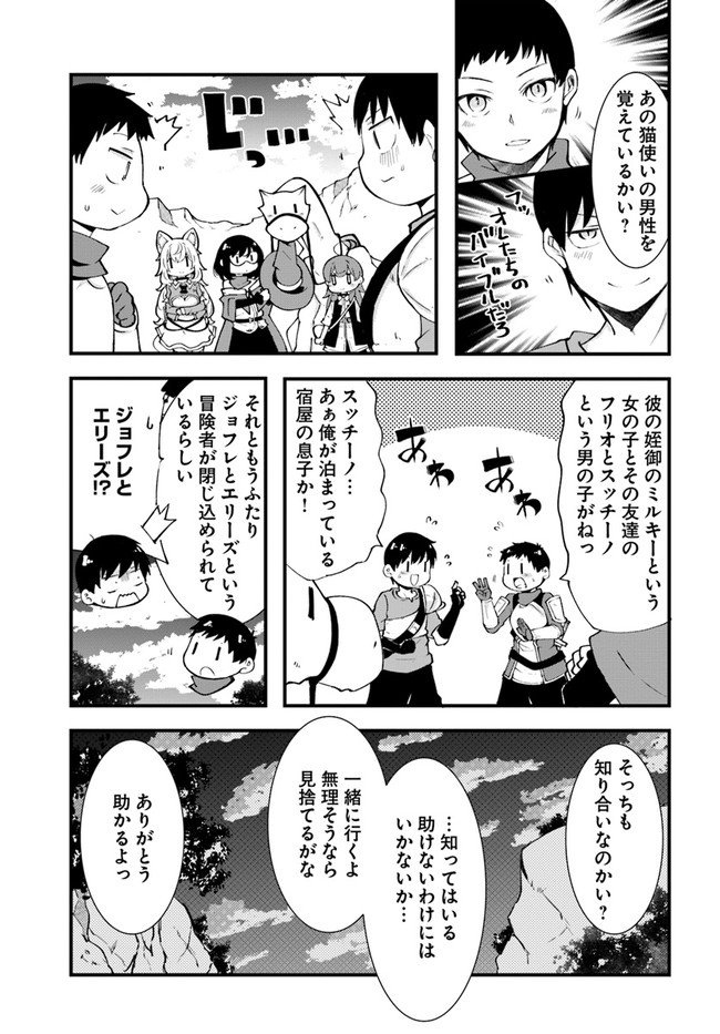 成長チートでなんでもできるようになったが、無職だけは辞められないようです Chap 39 - Next Chap 40