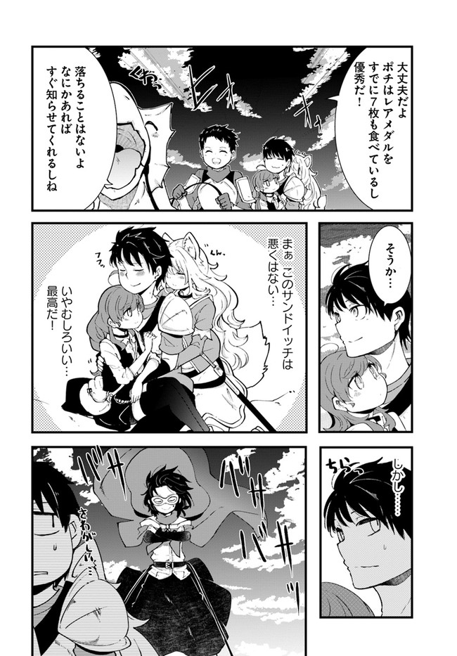 成長チートでなんでもできるようになったが、無職だけは辞められないようです Chap 39 - Next Chap 40