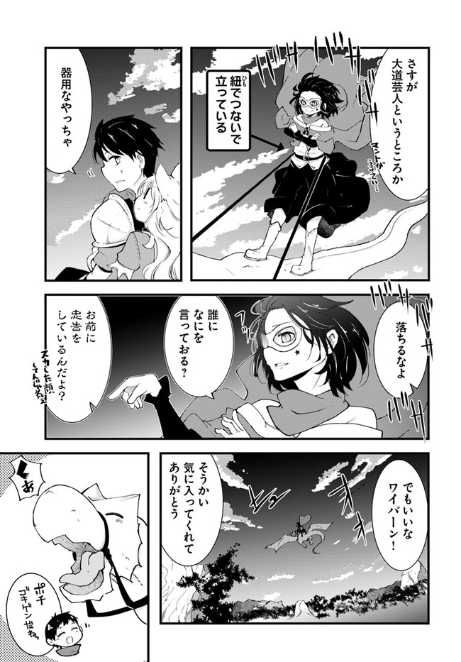 成長チートでなんでもできるようになったが、無職だけは辞められないようです Chap 39 - Next Chap 40