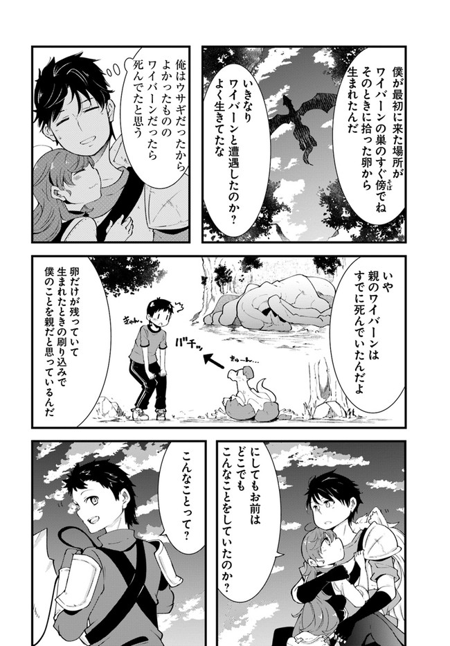 成長チートでなんでもできるようになったが、無職だけは辞められないようです Chap 39 - Next Chap 40