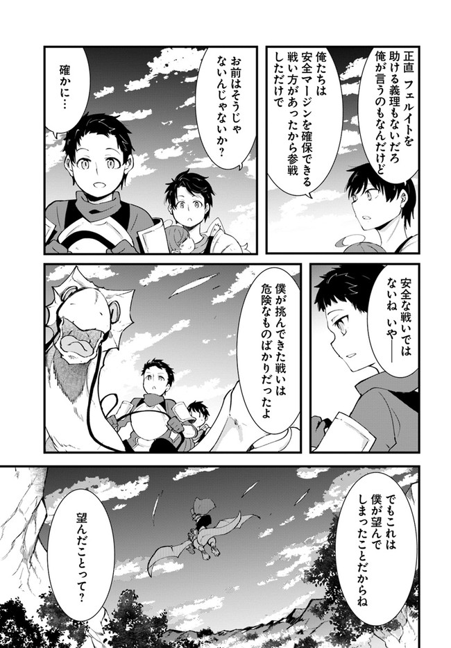 成長チートでなんでもできるようになったが、無職だけは辞められないようです Chap 39 - Next Chap 40