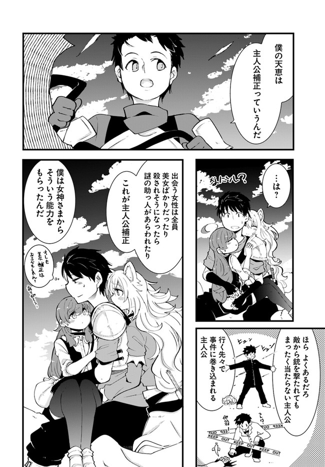 成長チートでなんでもできるようになったが、無職だけは辞められないようです Chap 39 - Next Chap 40