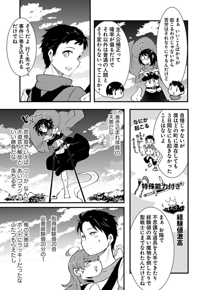 成長チートでなんでもできるようになったが、無職だけは辞められないようです Chap 39 - Next Chap 40