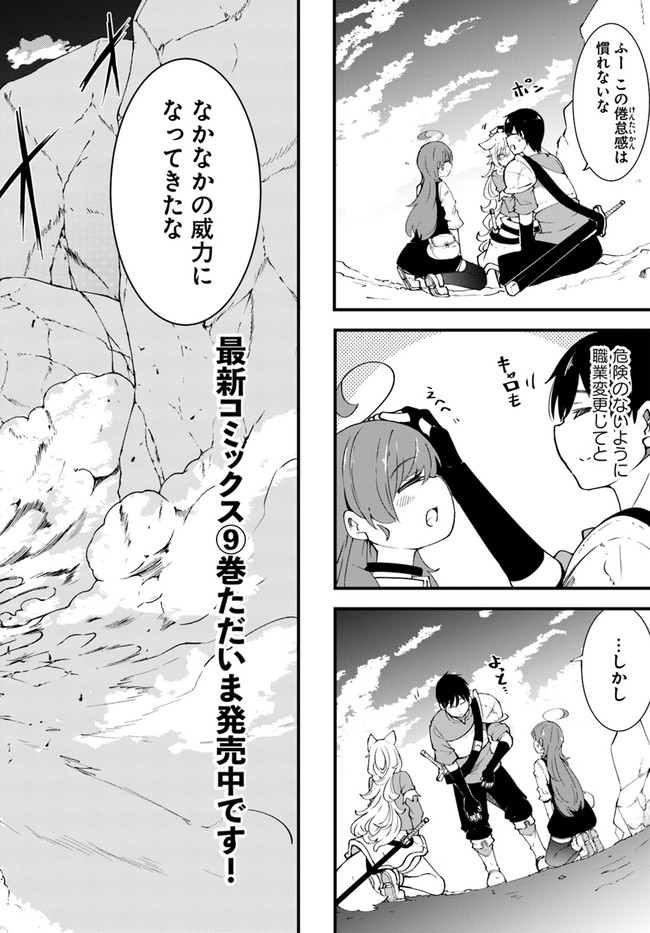 成長チートでなんでもできるようになったが、無職だけは辞められないようです Chap 39 - Next Chap 40