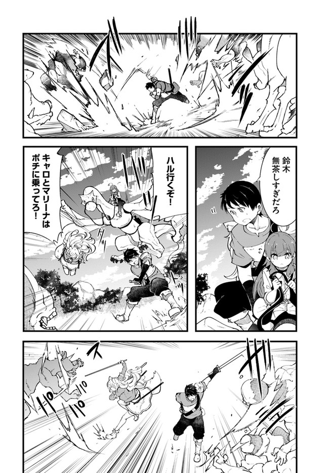 成長チートでなんでもできるようになったが、無職だけは辞められないようです Chap 39 - Next Chap 40