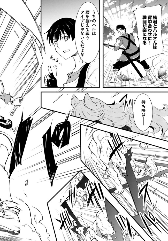 成長チートでなんでもできるようになったが、無職だけは辞められないようです Chap 39 - Next Chap 40