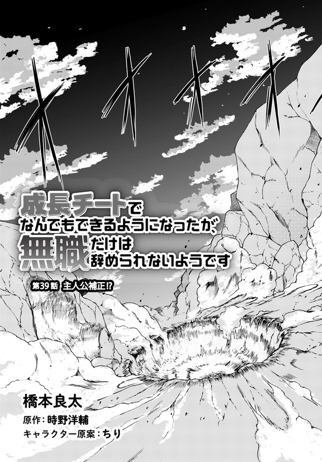 成長チートでなんでもできるようになったが、無職だけは辞められないようです Chap 39 - Next Chap 40
