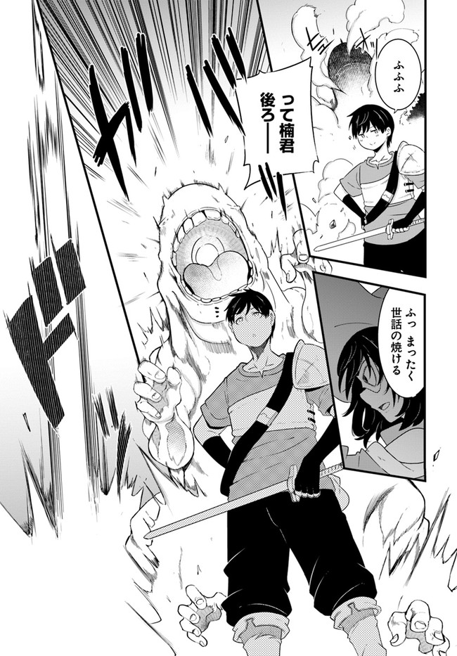 成長チートでなんでもできるようになったが、無職だけは辞められないようです Chap 39 - Next Chap 40