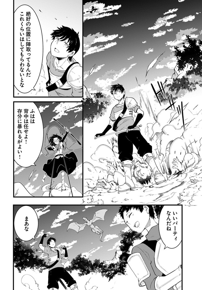 成長チートでなんでもできるようになったが、無職だけは辞められないようです Chap 39 - Next Chap 40