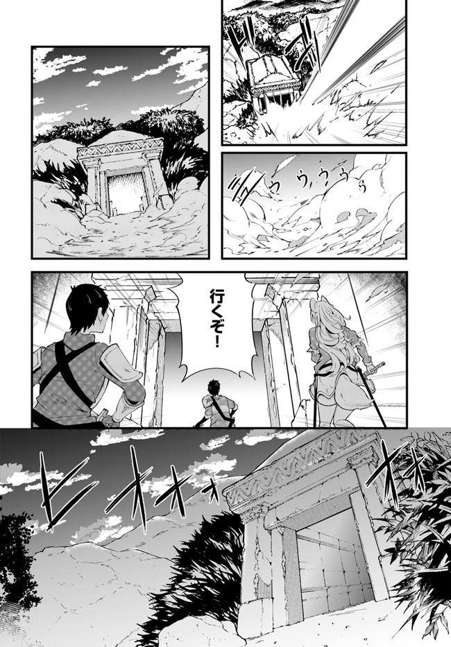 成長チートでなんでもできるようになったが、無職だけは辞められないようです Chap 39 - Next Chap 40