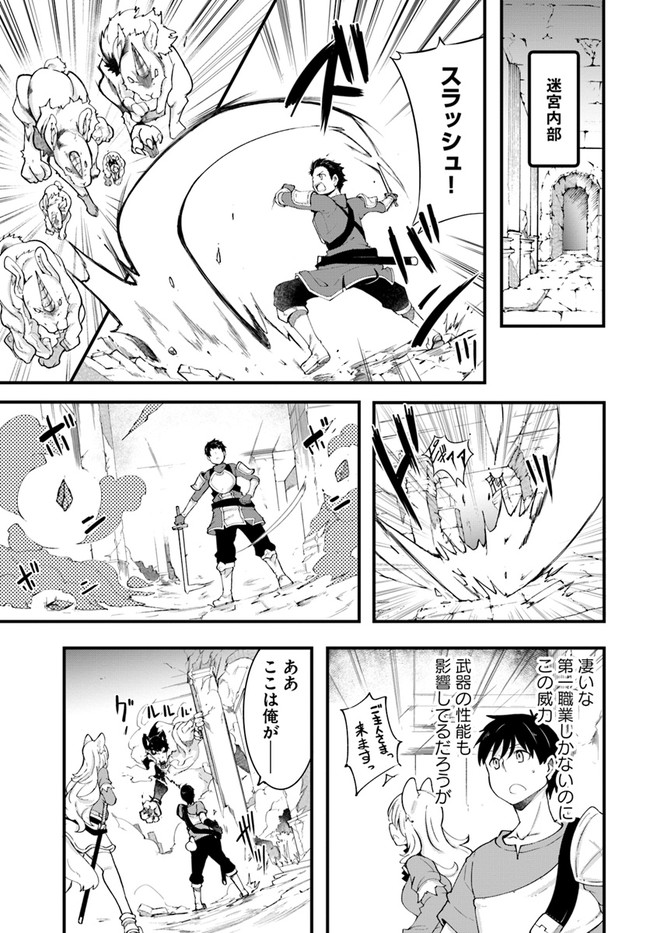 成長チートでなんでもできるようになったが、無職だけは辞められないようです Chap 39 - Next Chap 40