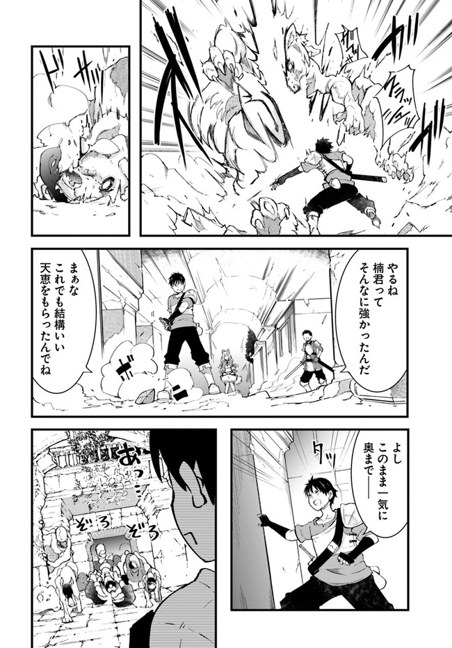 成長チートでなんでもできるようになったが、無職だけは辞められないようです Chap 39 - Next Chap 40