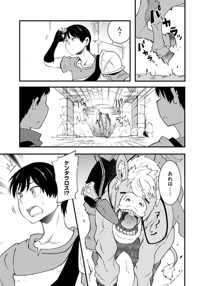 成長チートでなんでもできるようになったが、無職だけは辞められないようです Chap 39 - Next Chap 40