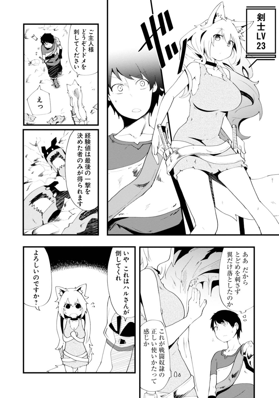 成長チートでなんでもできるようになったが、無職だけは辞められないようです Chap 3 - Next Chap 4