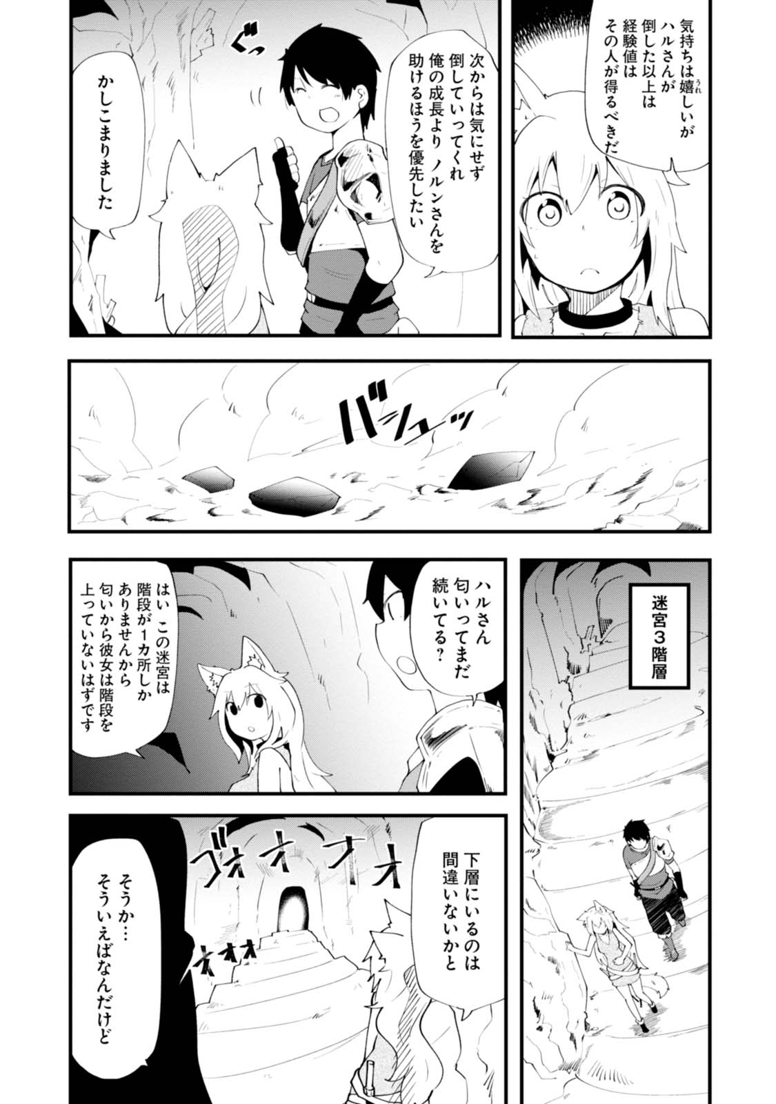 成長チートでなんでもできるようになったが、無職だけは辞められないようです Chap 3 - Next Chap 4