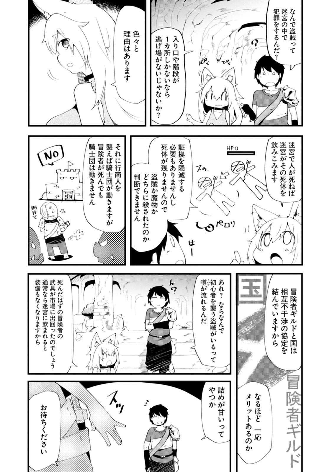 成長チートでなんでもできるようになったが、無職だけは辞められないようです Chap 3 - Next Chap 4