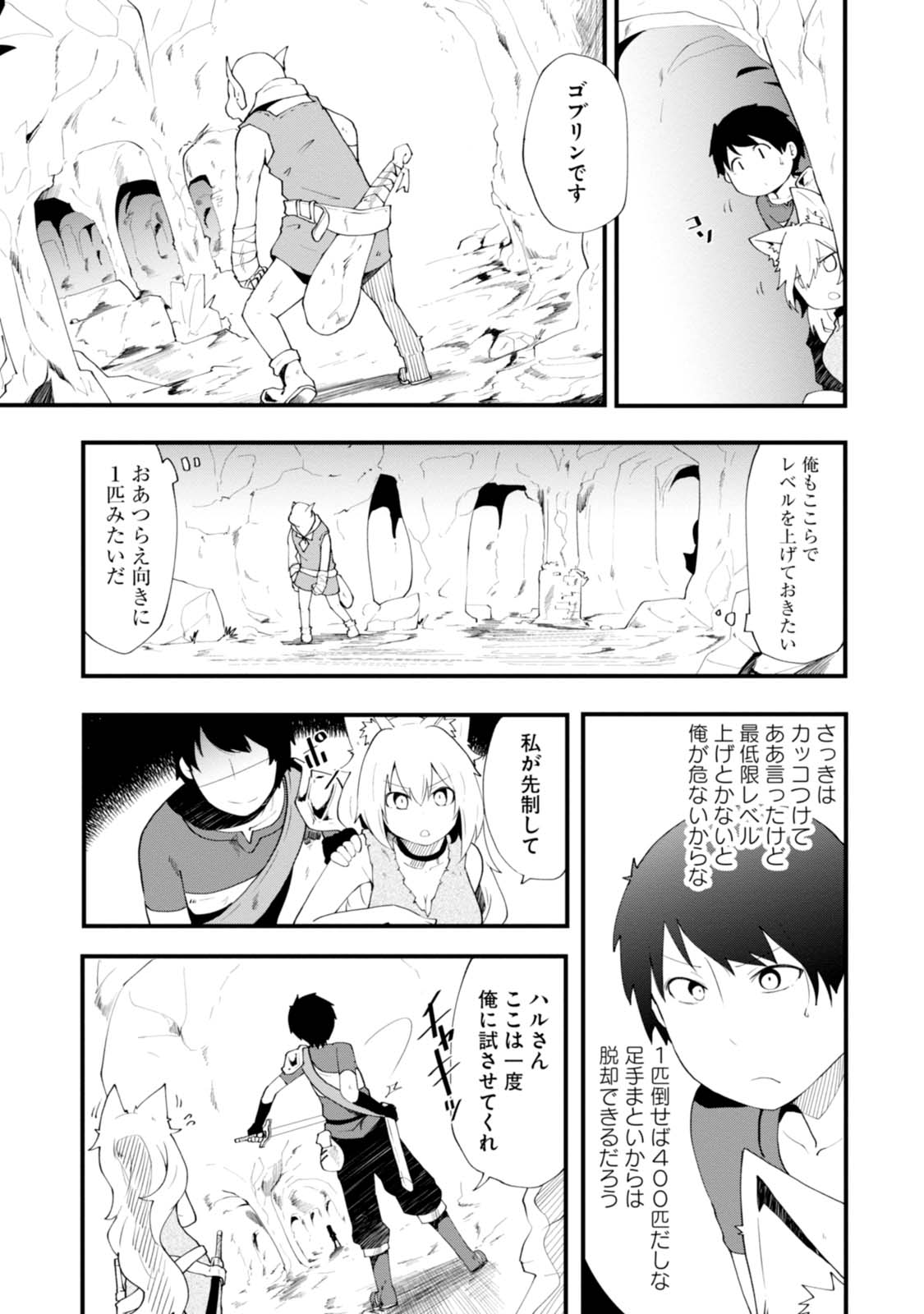 成長チートでなんでもできるようになったが、無職だけは辞められないようです Chap 3 - Next Chap 4
