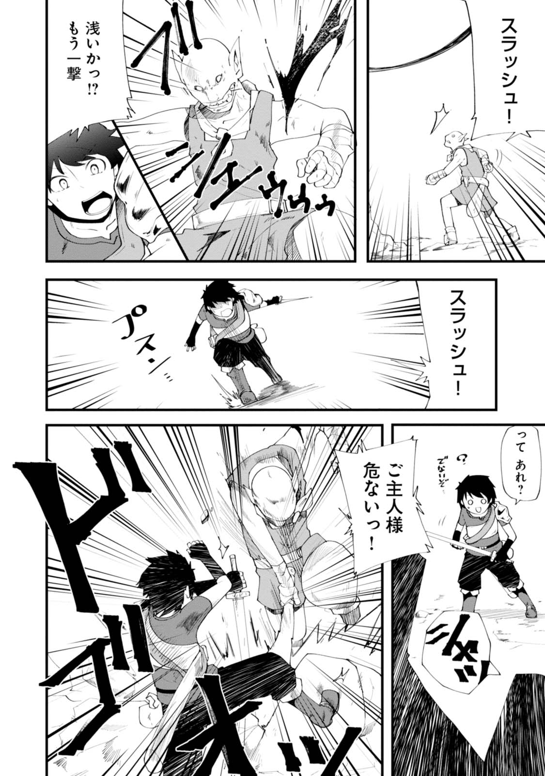 成長チートでなんでもできるようになったが、無職だけは辞められないようです Chap 3 - Next Chap 4